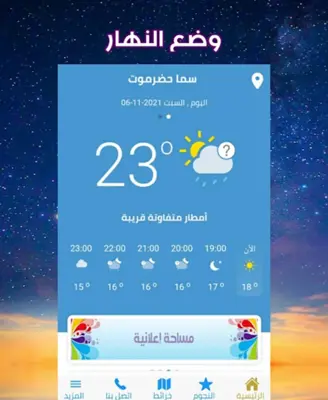 طقس سما حضرموت android App screenshot 0