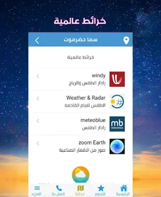 طقس سما حضرموت android App screenshot 3