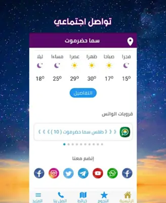 طقس سما حضرموت android App screenshot 5