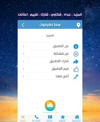 طقس سما حضرموت android App screenshot 6